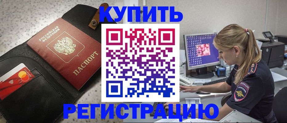 прописка иностранных граждан в Котельниках