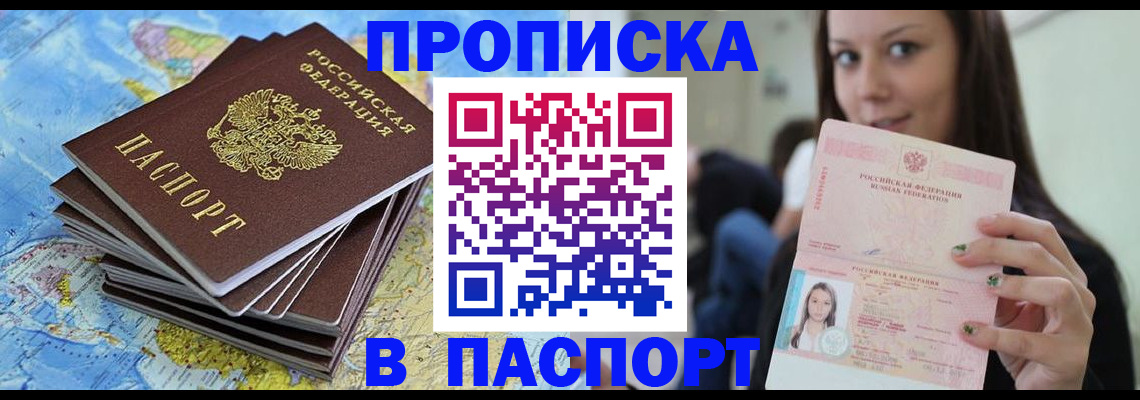 прописка для работы в Котельниках
