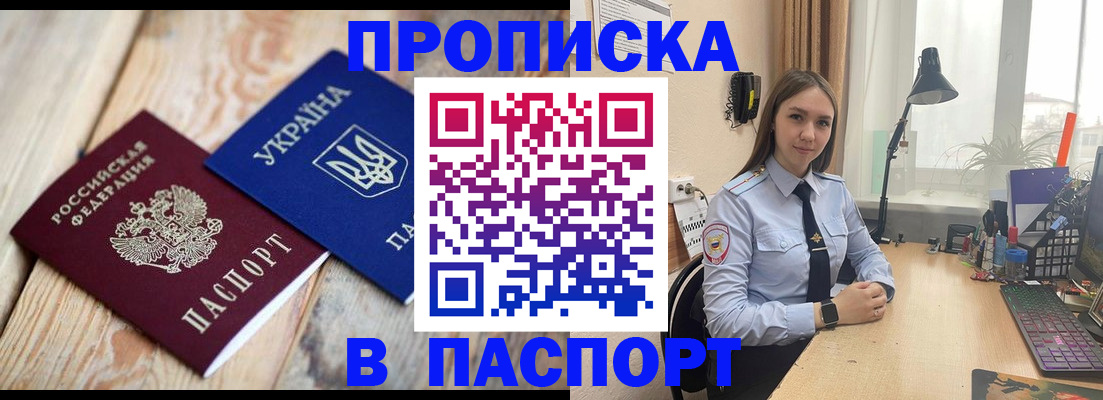 прописка ребенка в Котельниках